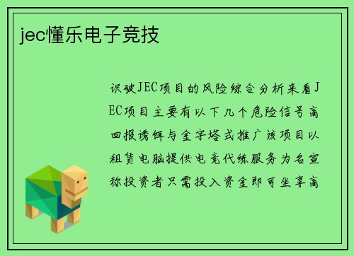 jec懂乐电子竞技