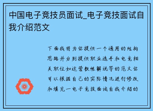 中国电子竞技员面试_电子竞技面试自我介绍范文
