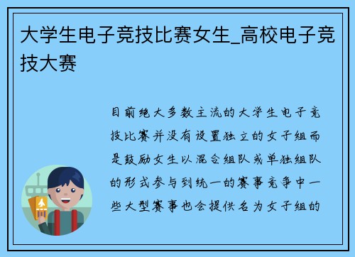 大学生电子竞技比赛女生_高校电子竞技大赛